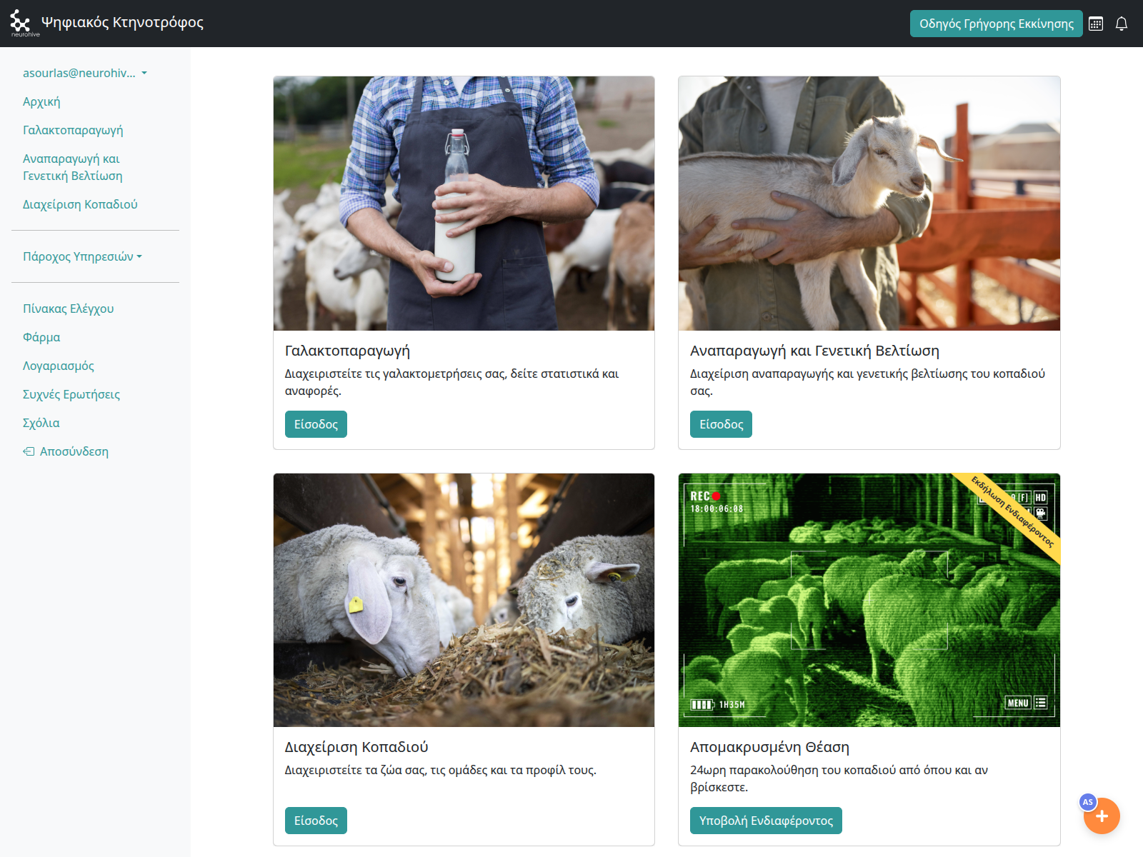 Herd Management Dashboard
