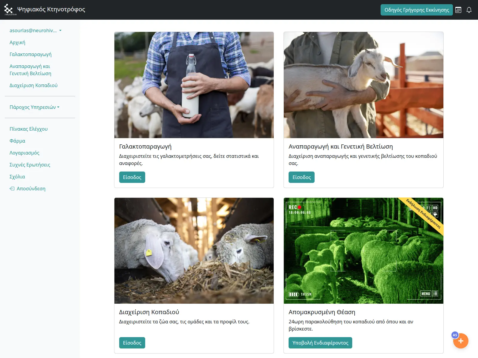 Herd Management Dashboard